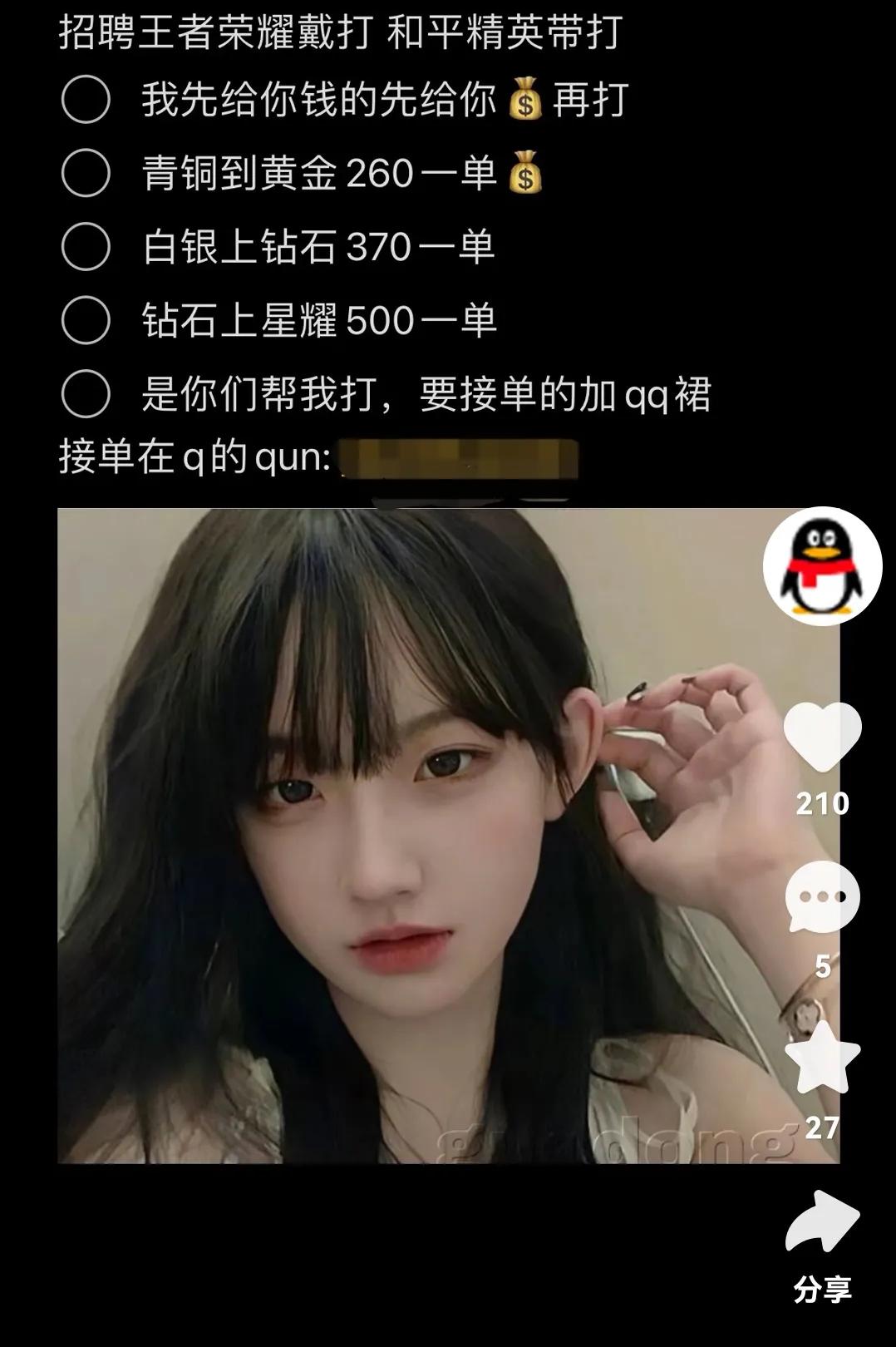 手游代打骗局,游戏代练加盟骗局