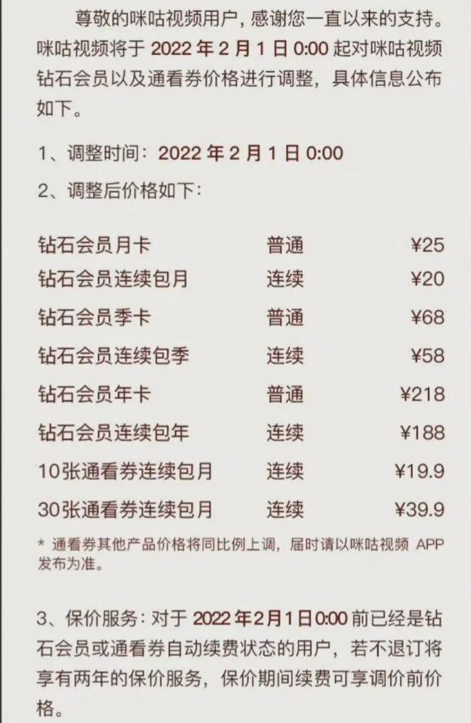 腾讯视频上调会员价格，涨幅不小