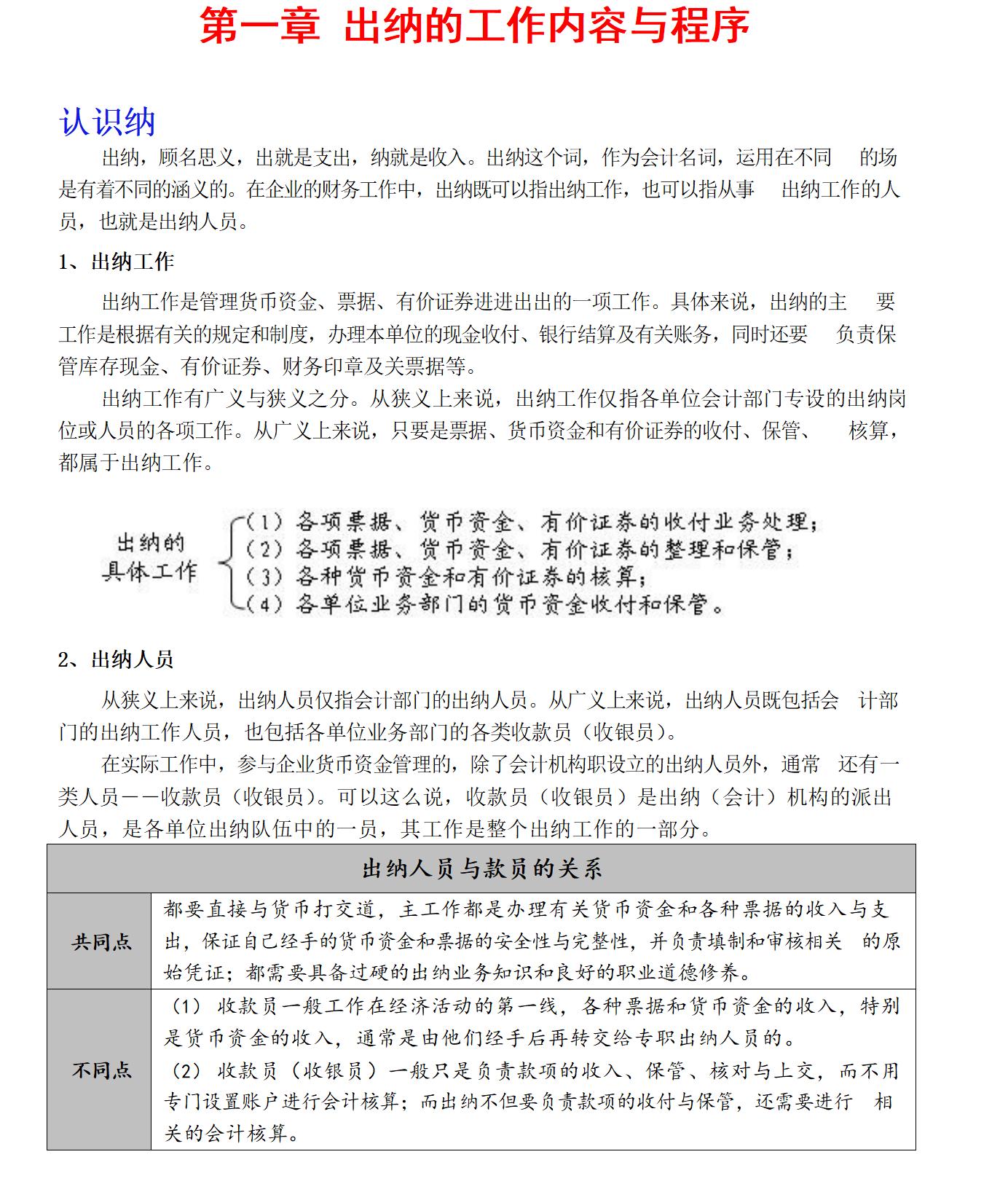 酒店前台转岗出纳,底薪5000的前台工作