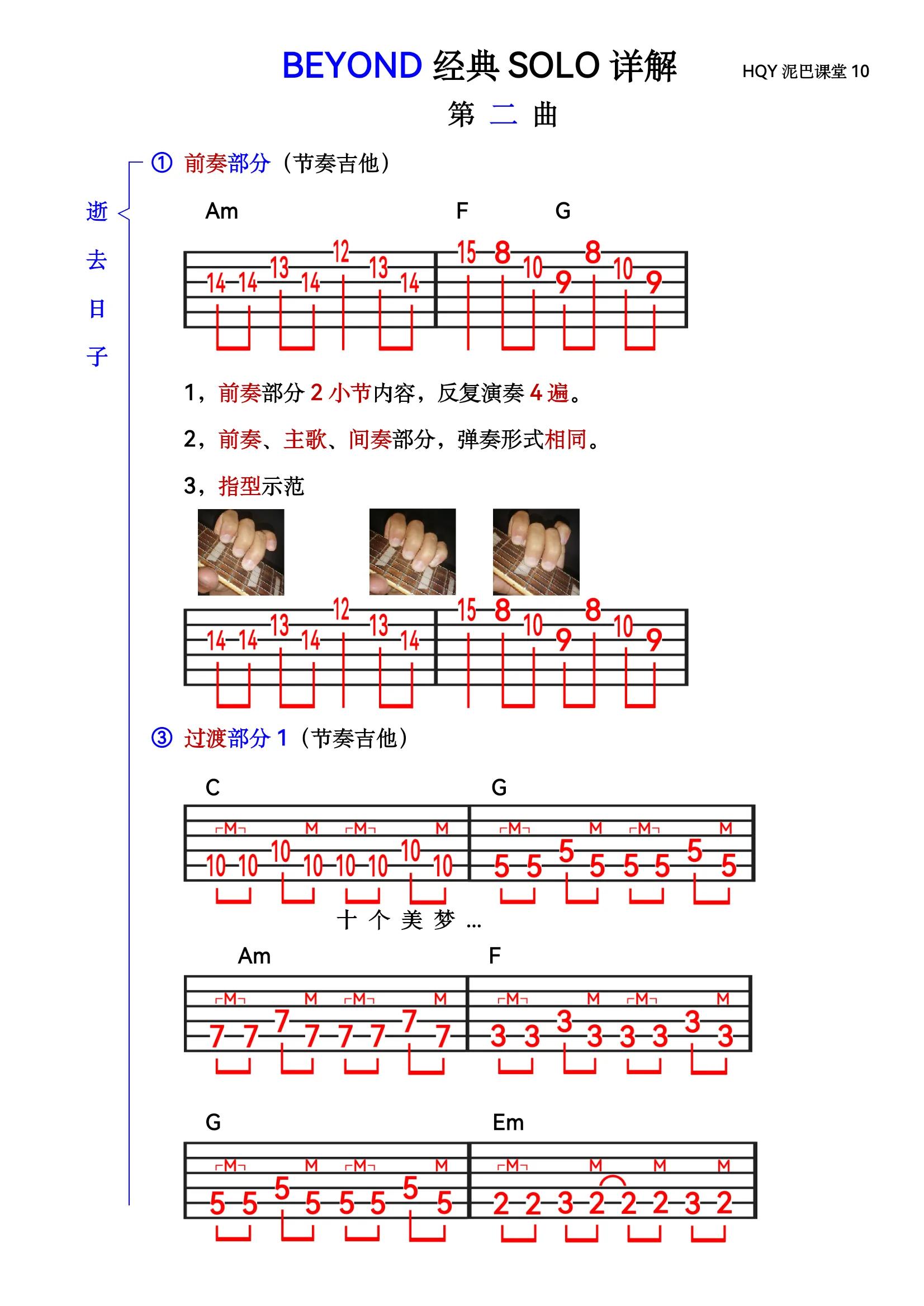 beyond逝去日子solo教学,beyondsolo谱