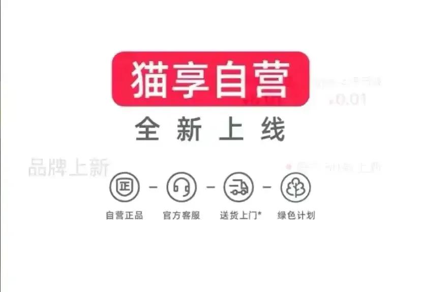 天猫app将更名为猫享,天猫喵享