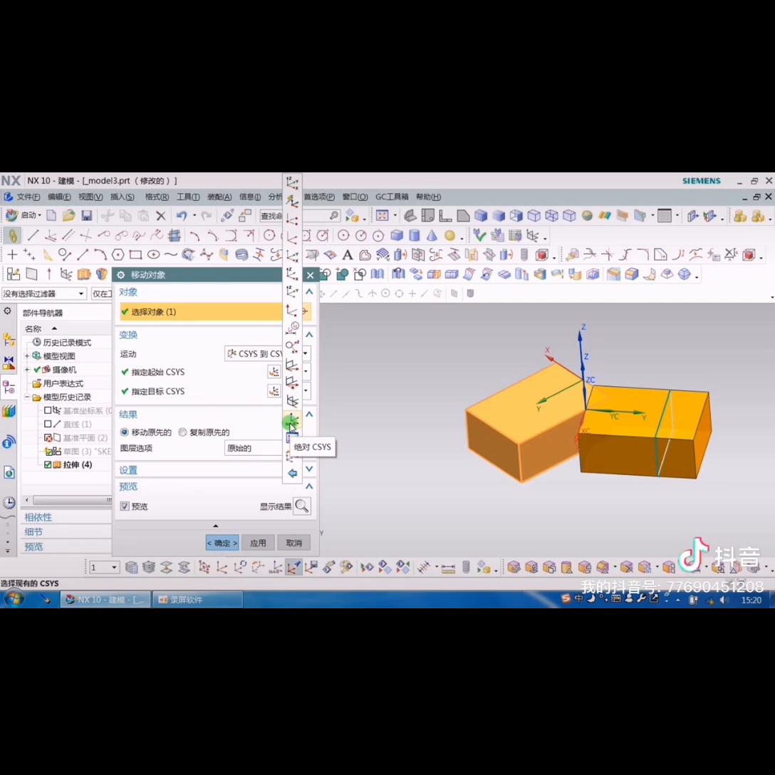 ug如何摆正产品坐标系,ug怎么让图形跟着坐标系摆正