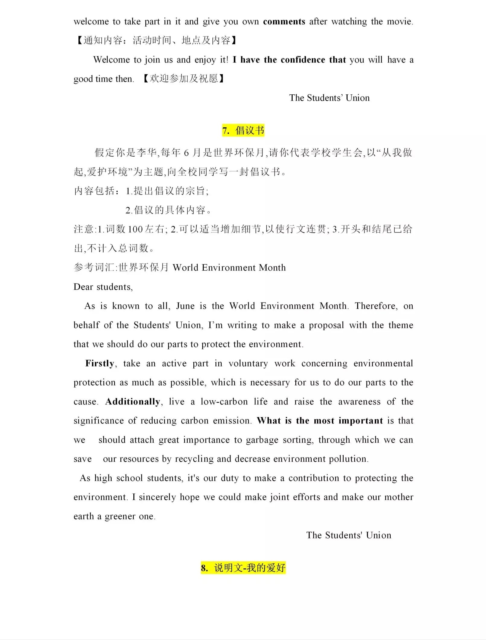 高考英语考前必背作文,2024高考英语考前必背作文