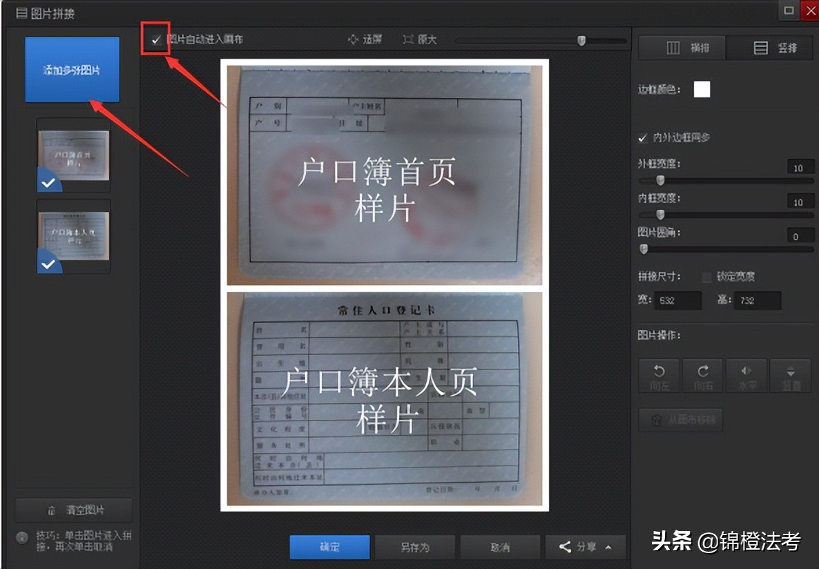 法考报名照片怎么更换,法考报名照片怎么改大