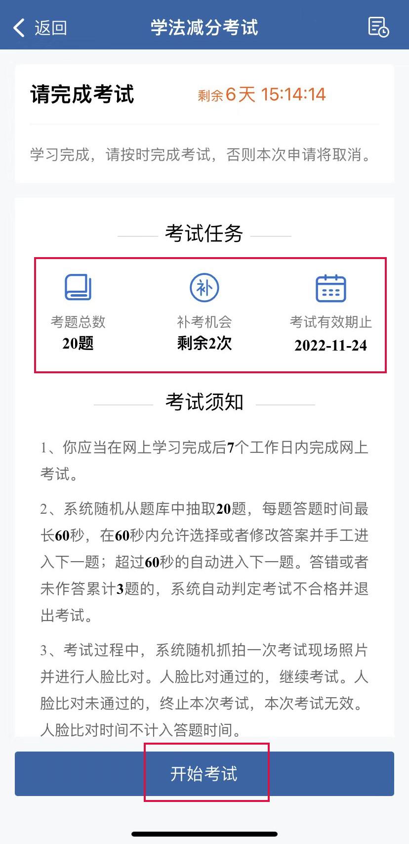 学法减分必须一次看完吗,学法减分扫一扫出答案免费