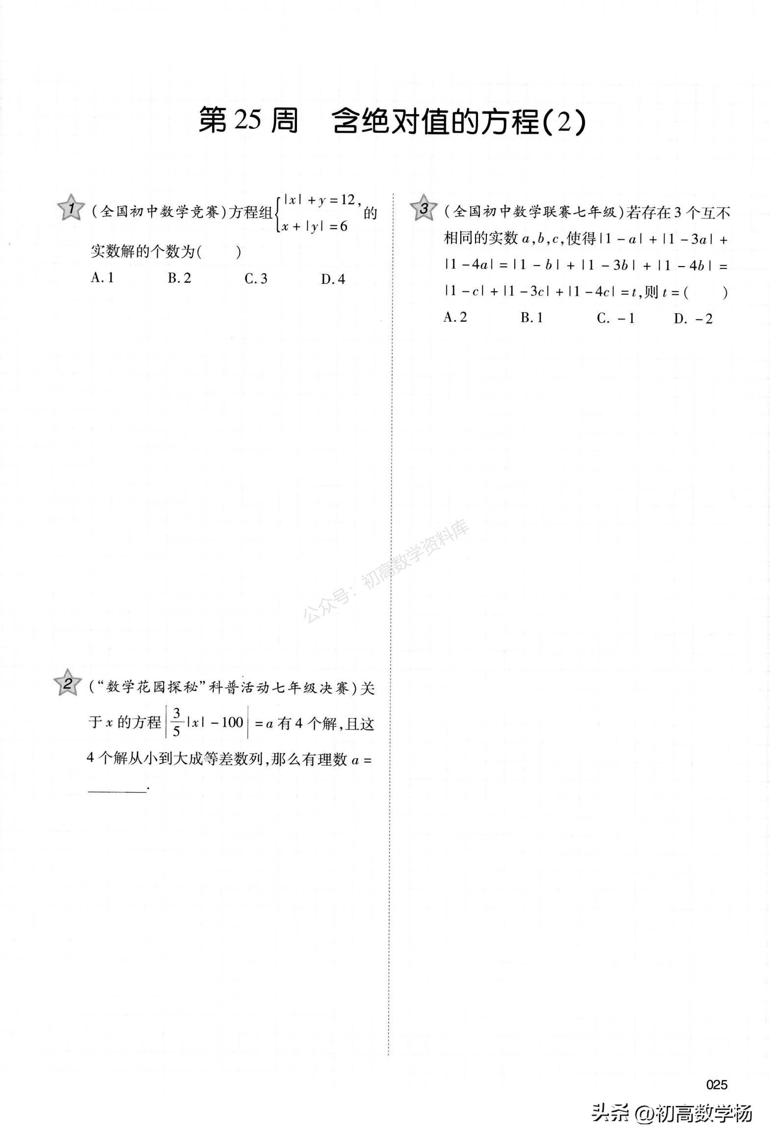 初一数学奥数全套视频,初一数学奥数题库免费