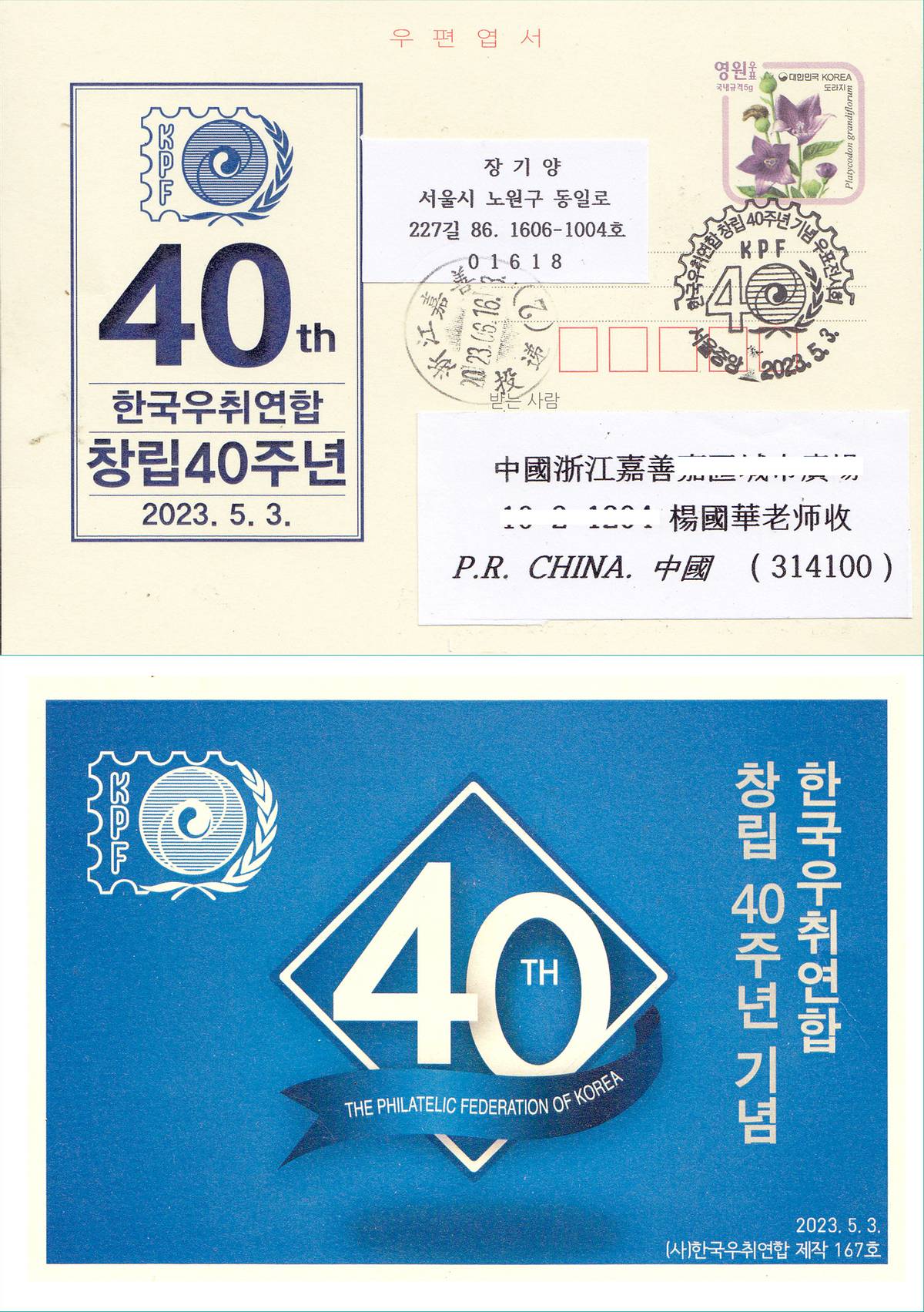 韩国邮票1985,第9届亚洲国际集邮展览纪念封