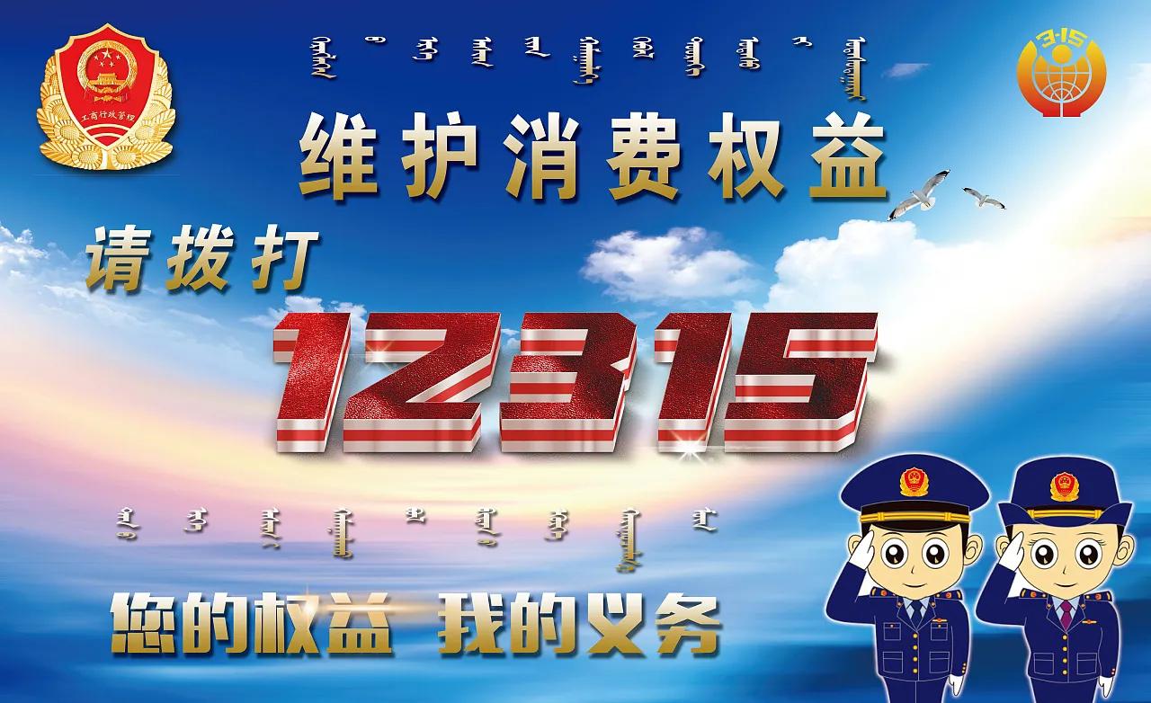 3.15消费者维权的故事,买到假冒伪劣商品有维权期限吗