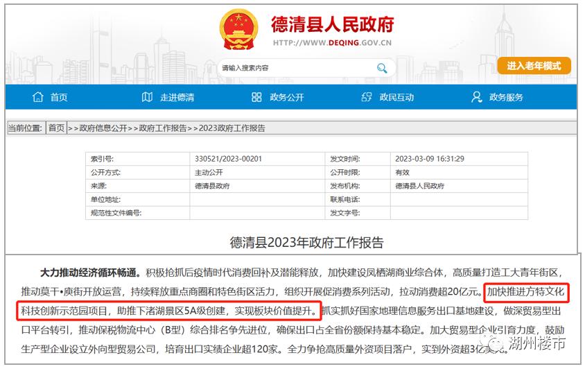 德清方特开始造了吗,德清方特乐园具体地址