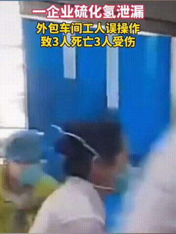 电击身亡事件,硫化氢中毒最大事故