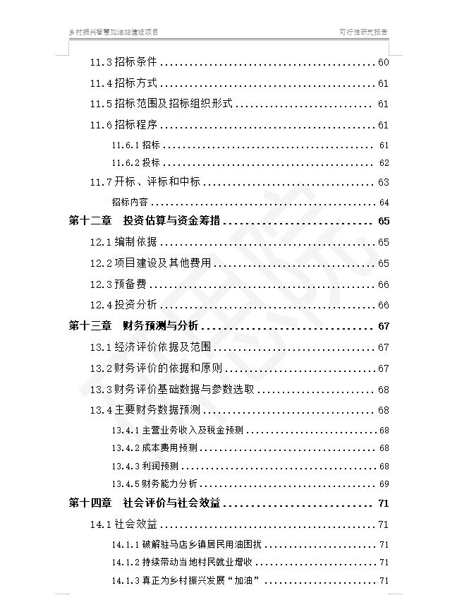 阿中能源撬装加油站项目靠谱吗,撬装式加油站环评