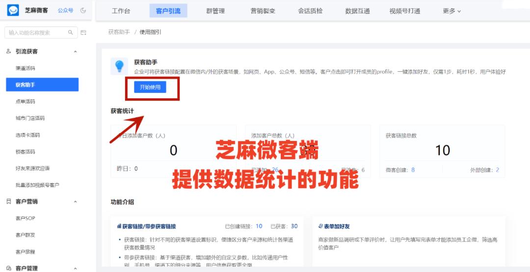 企业微信号获客助手如何使用,企业微信的获客助手可以做些什么