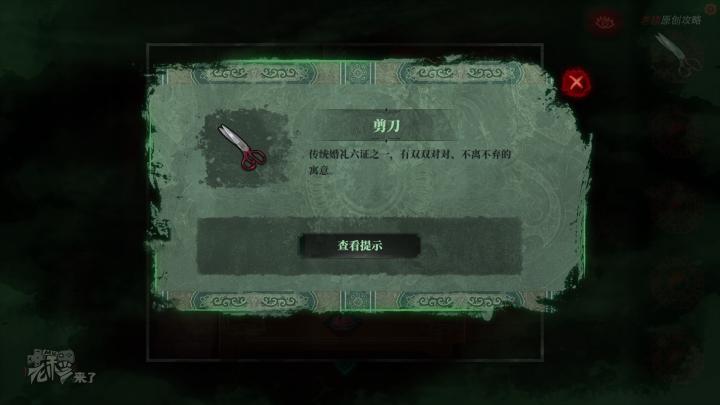 校园纸嫁衣游戏解谜攻略,纸嫁衣中式剧情解谜第一关怎么过