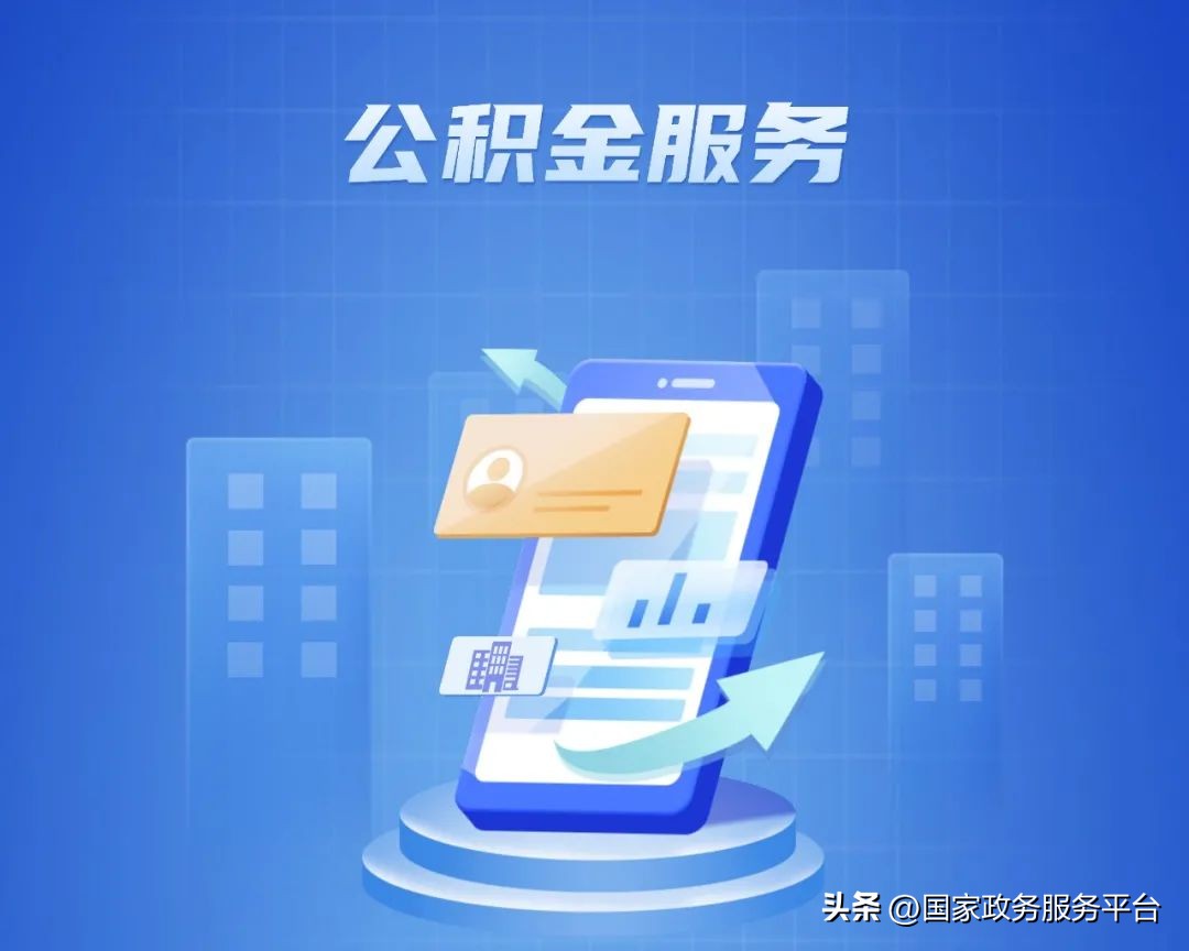 怎么查询自己公积金是省还是市,怎样用手机在网上查询个人公积金