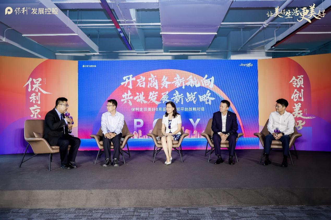 深耕北京20载多领域助力城市发展保利全新出发