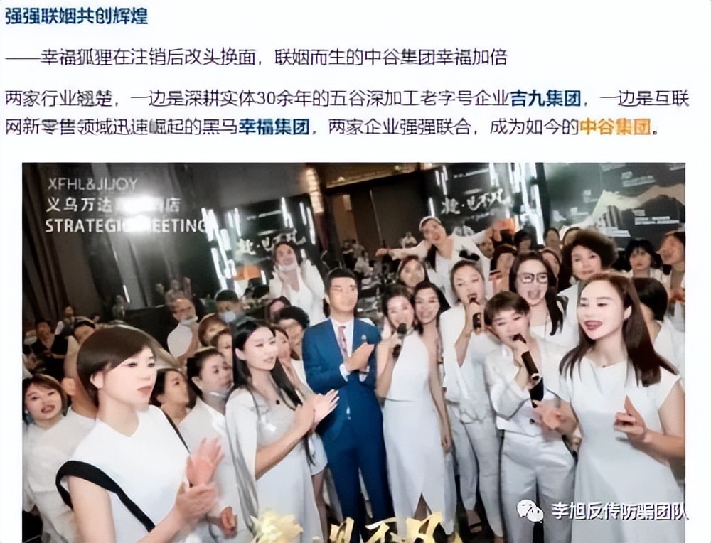 幸福狐狸是不是传销,中谷集团幸福狐狸