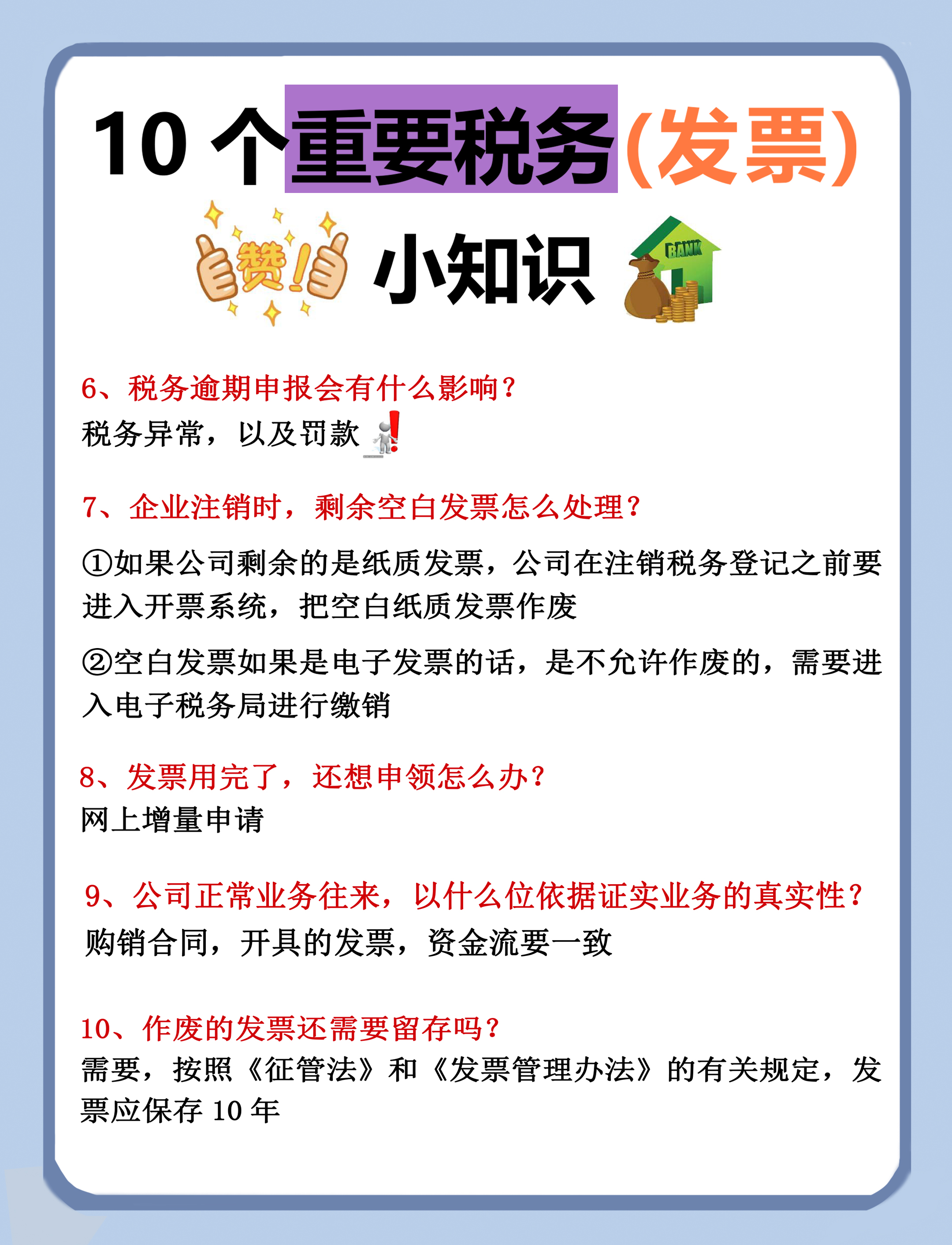 各种税发票知识,十个发票小知识