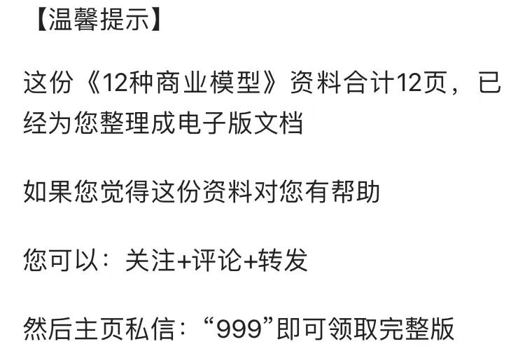 5种商业模型,12种商业模型