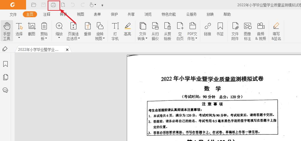 pdf格式6栏a3试卷怎么改成a4,a4的pdf怎么转换成a3试卷