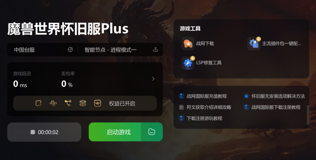 魔兽世界怀旧服plus延迟高怎么办,魔兽世界怀旧服a怪掉帧