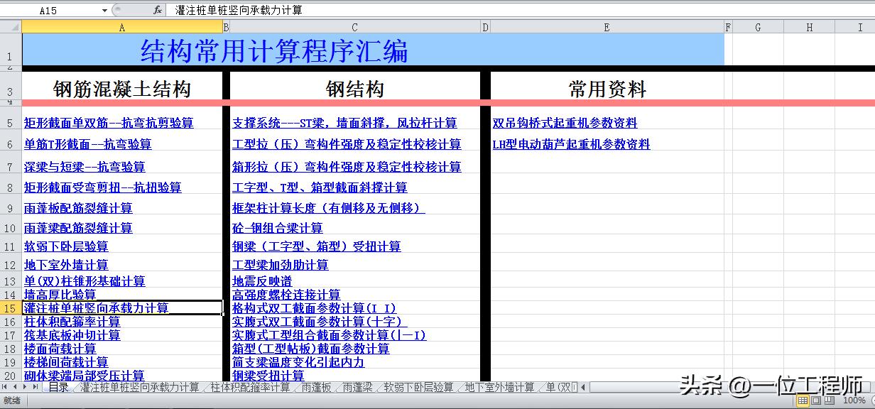 结构设计自动计算表格,机械设计计算公式软件