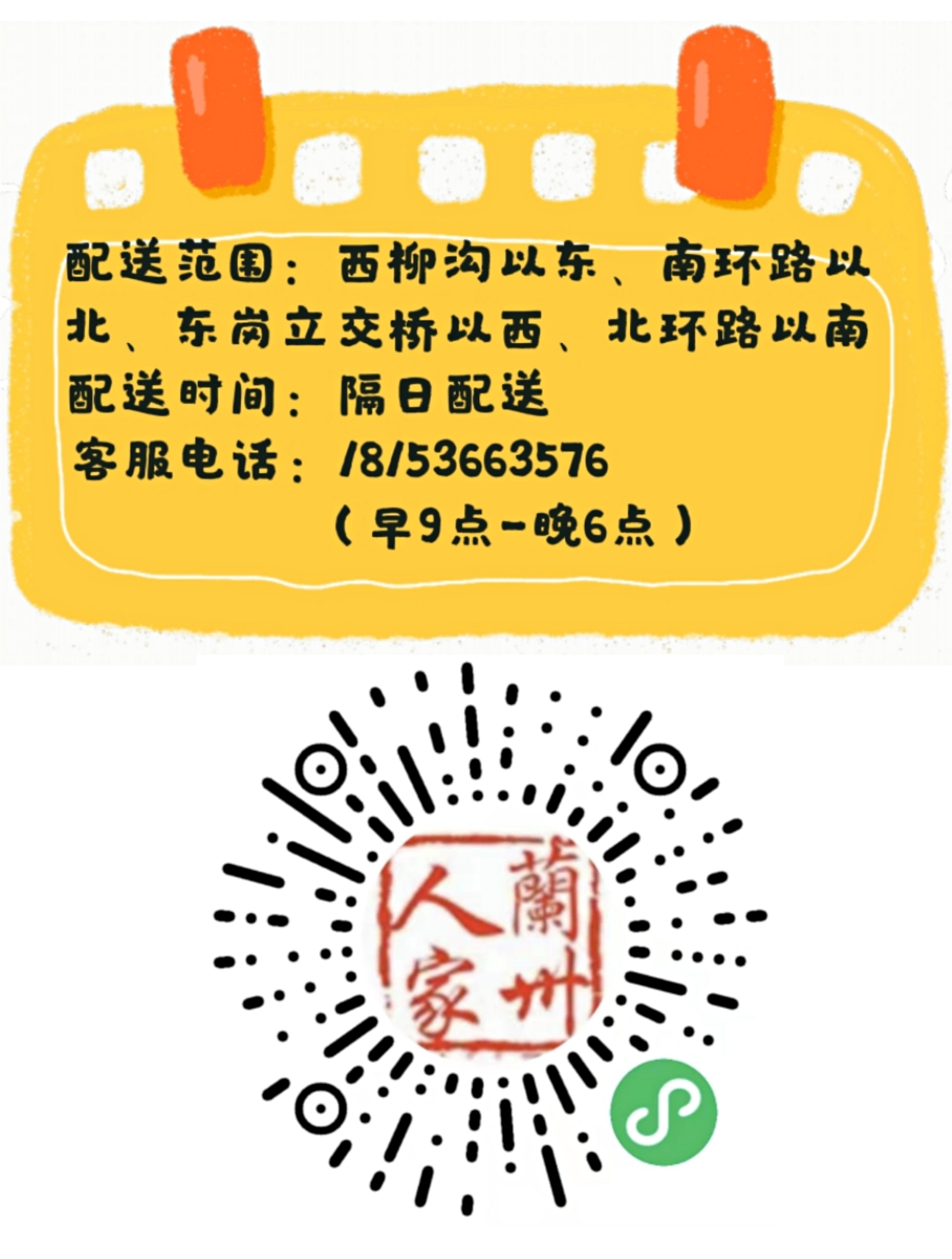 兰州市买面送货上门服务,兰州新区送货上门联系方式