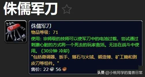 wlk专业攻略,wlk工程学冲级材料