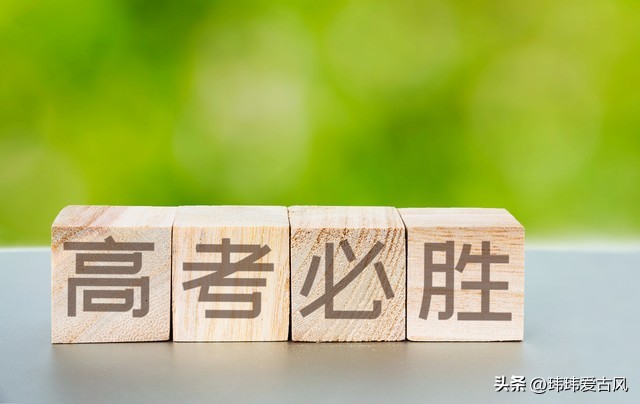 高考加油祝福语文案手写,高考加油鼓励简单文案