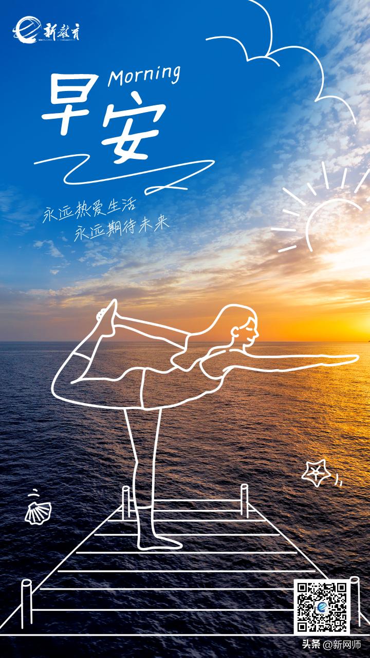 【新网师人一日叙事20230615】王永梅：人间烟火，向美而行