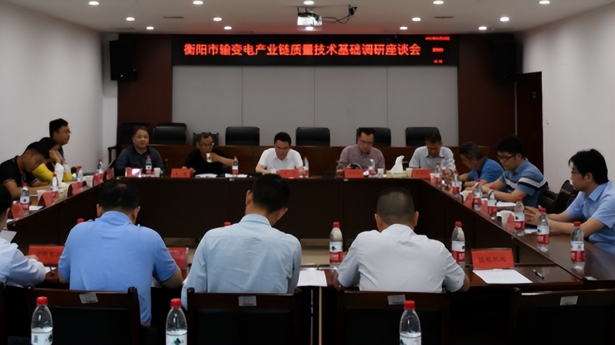 市输变电产业链质量技术基础调研座谈会在衡阳市计量测试中心举行