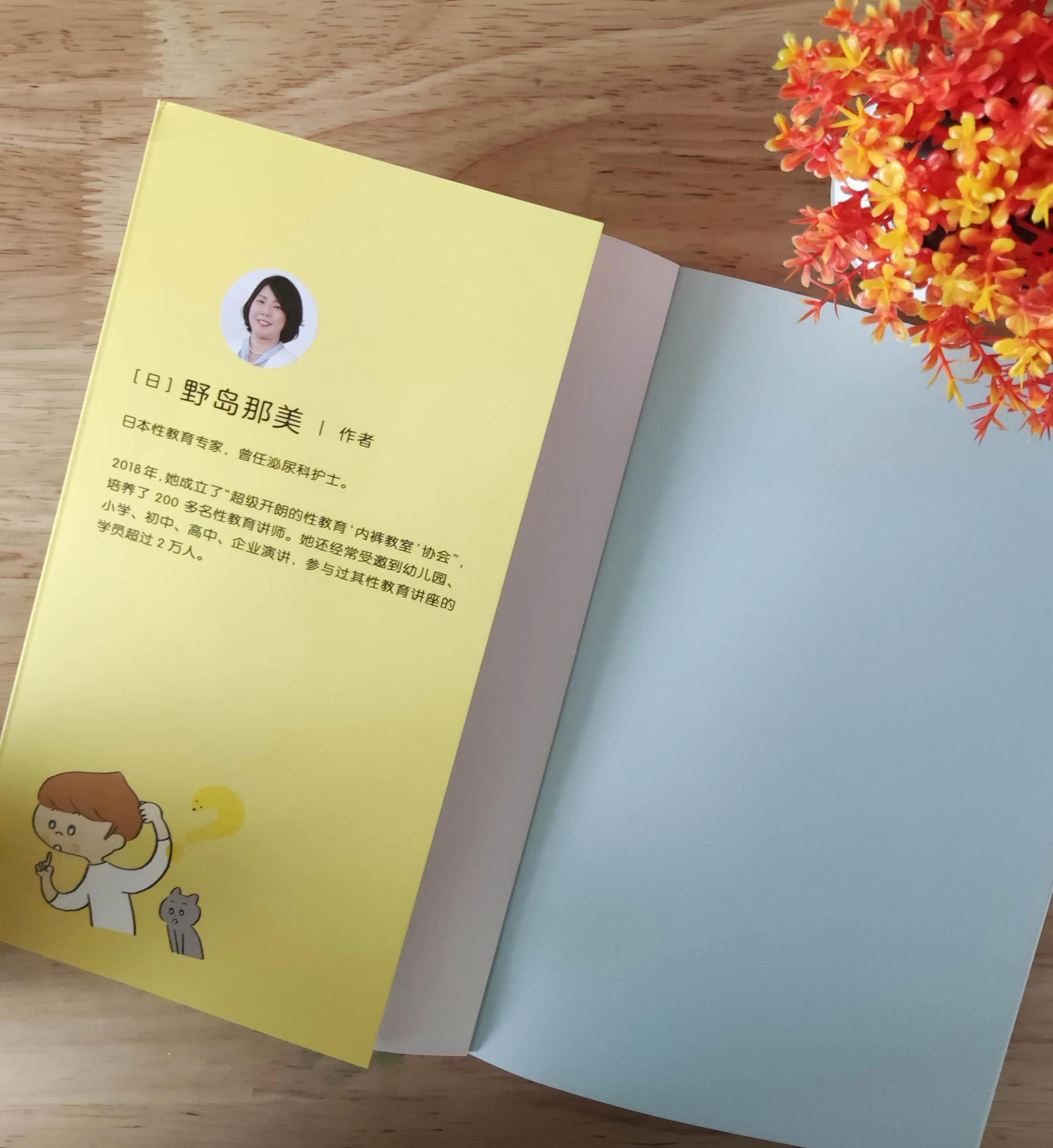 《我的身体在变化》：性教育不只是生理知识教育，更是爱的教育