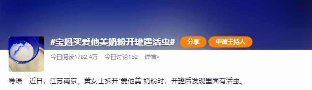 爱他美奶粉中又发现活虫，曾多次因相同问题遭投诉