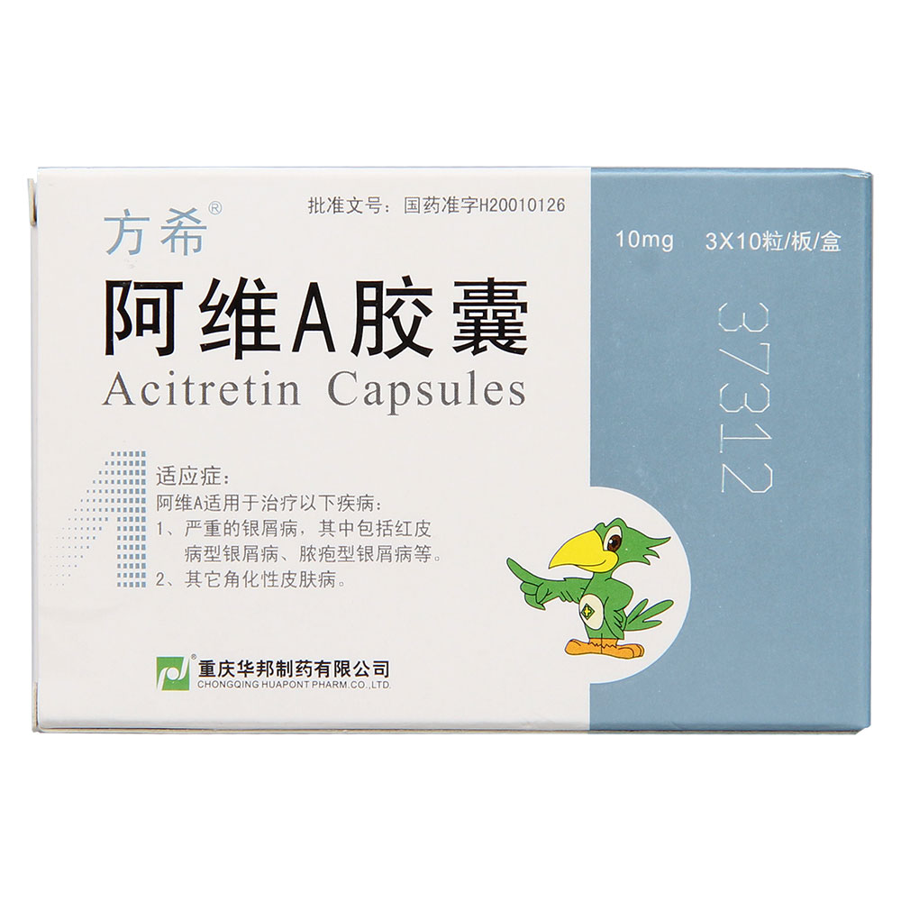 阿维a药的副作用是什么,阿维a类药物有哪些