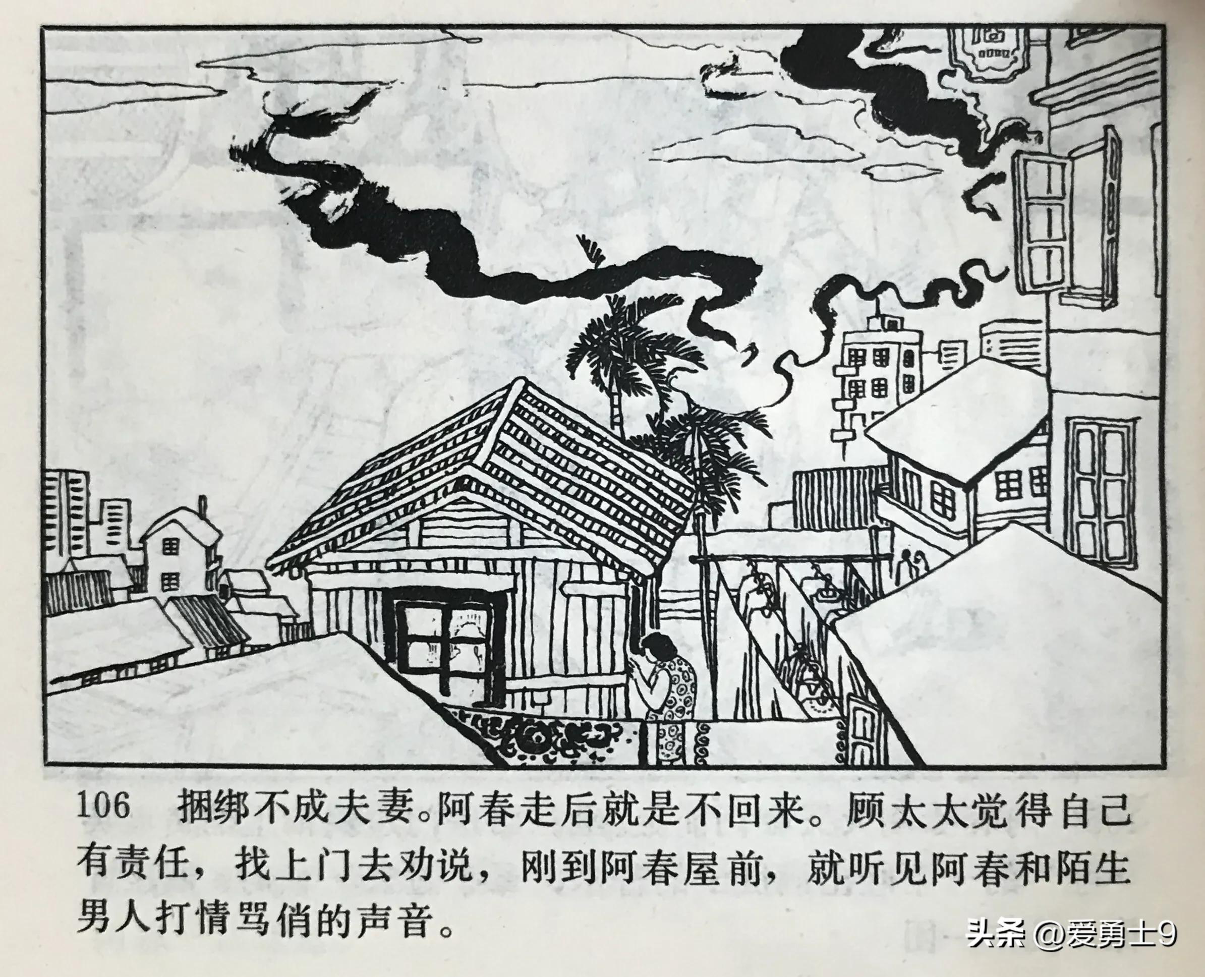 港台连续剧连环画,粤剧连环画
