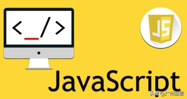 广州蓝景分享—13个JavaScript代码技巧，前端新手建议收藏