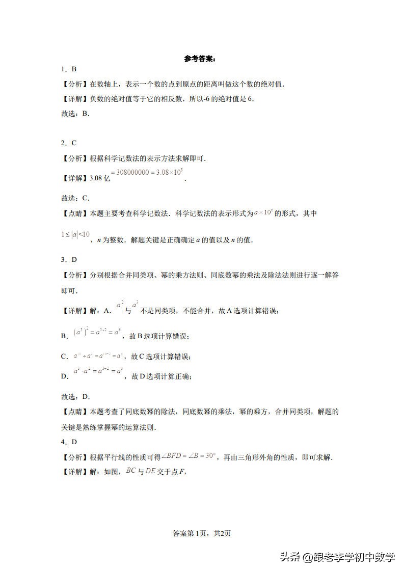 2023年宣城市二模数学卷子答案,安徽省宣州区2024中考一模数学