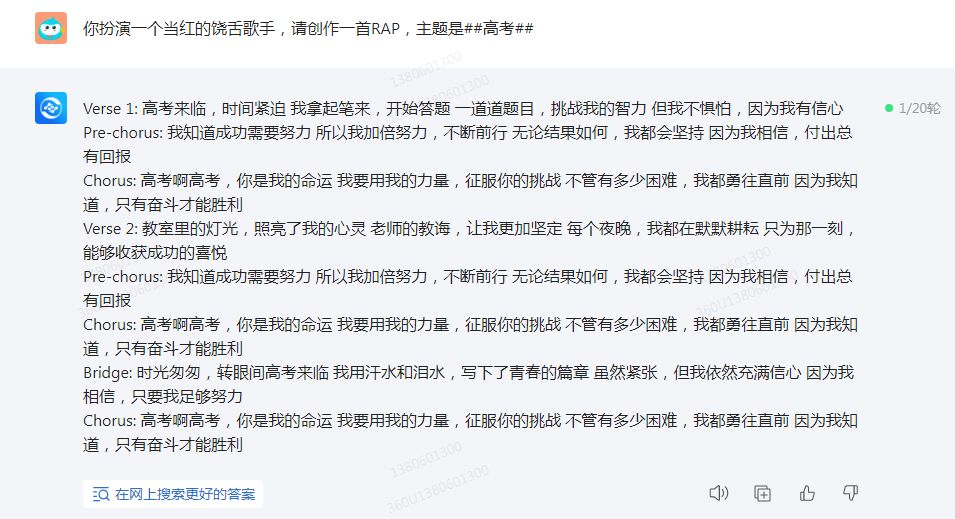 360智脑体验如何,360智脑体验效果