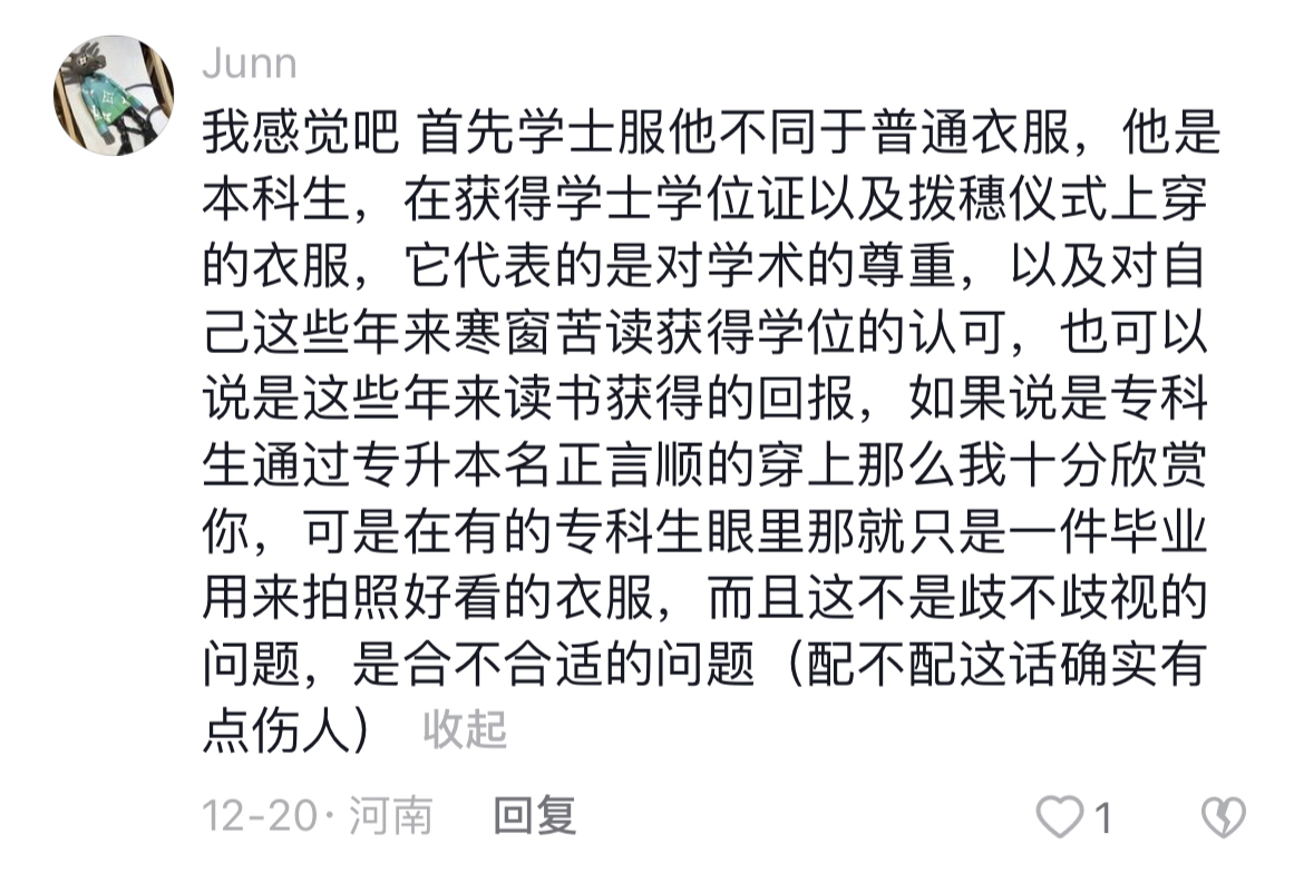 穿学士服吐槽,本科没有学位证能穿学士服吗
