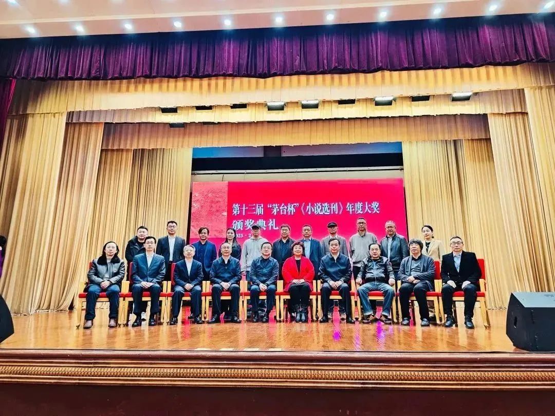 第十届茅台杯小说选刊奖,历届茅台杯小说选刊