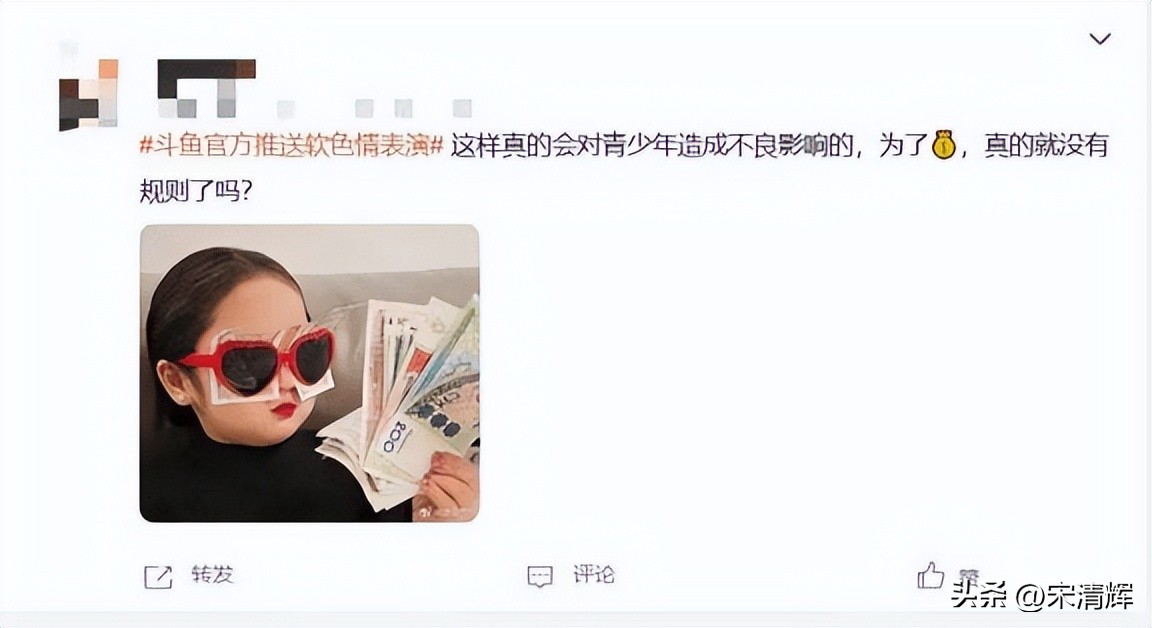 宋清辉：斗鱼直播主动推送软色情内容或会对未成年人产生不良刺激