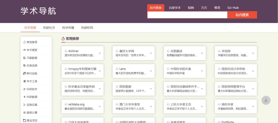 国外免费科研资源平台,科研必备1个提升科研效率的神器