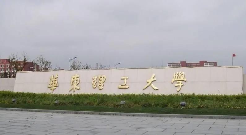 华东理工大学环境工程就业前景,环境工程能调剂到其他专业