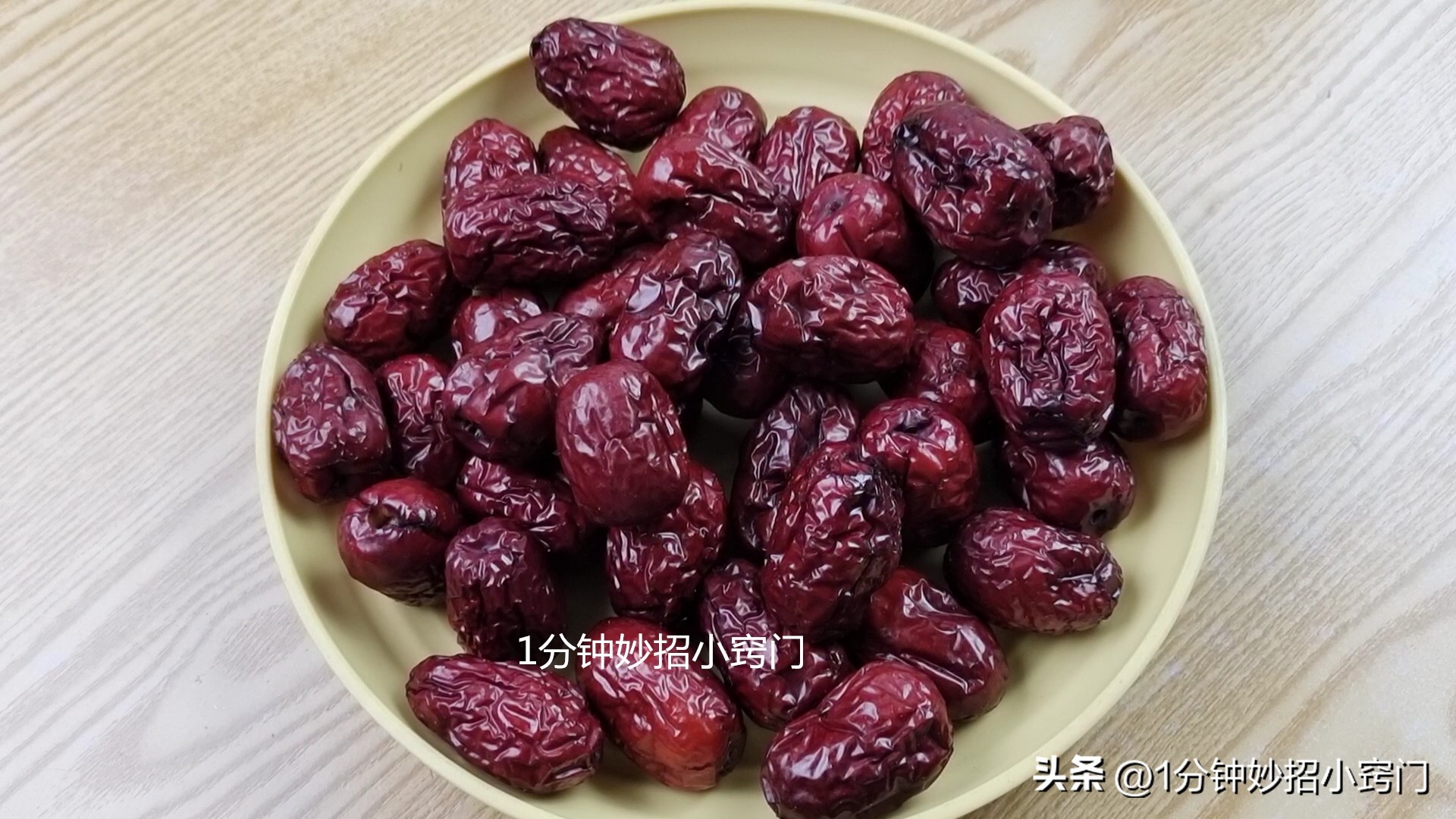 干红枣清洗妙招,怎么样洗干净干红枣