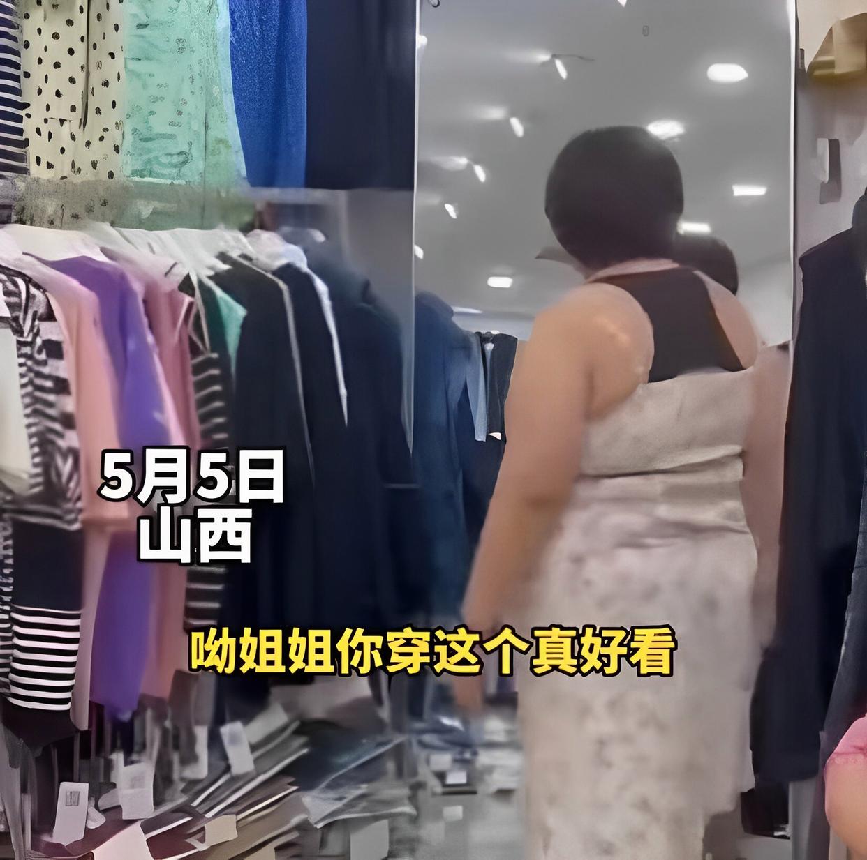 丰满女子试穿衣服，在店员的声声赞美中渐渐迷失自我：真的很好看