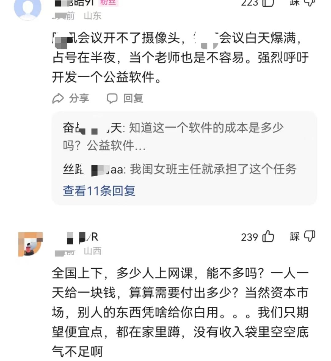 学生上网课还要交网课费吗,上网课开摄像头要钱