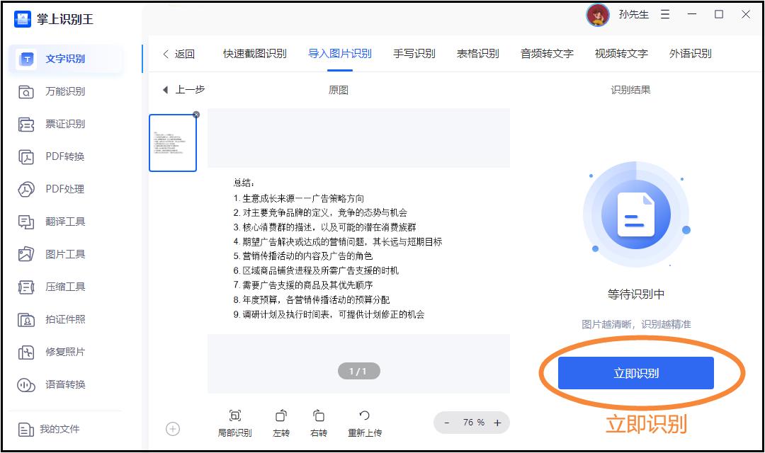手机上怎么将文字转换成word文档,图片提取文字转换成word文档免费
