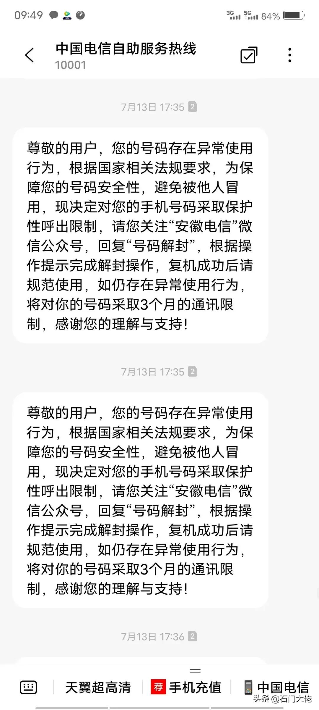 手机号被运营商限制呼叫怎么解除,号码被运营商限制呼出怎么解决
