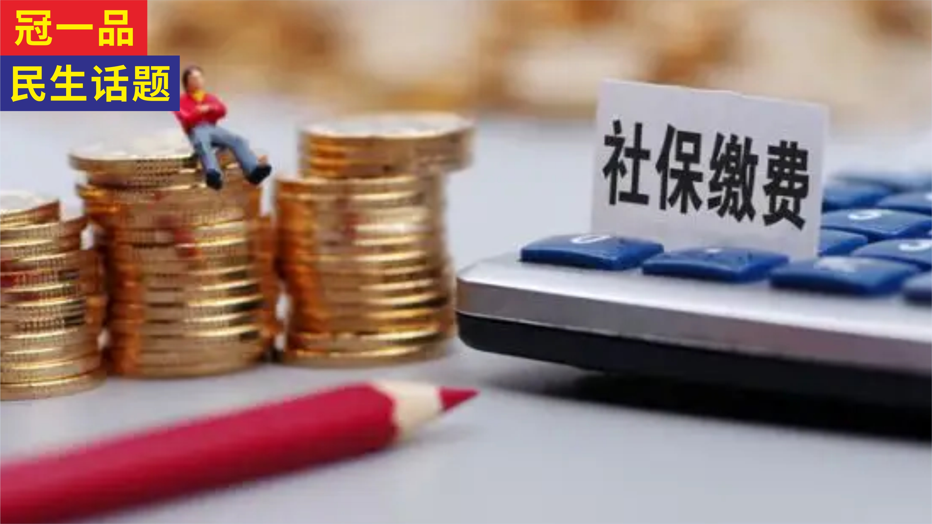 社保断缴一个月有影响吗,社保断缴和不断缴影响退休金吗