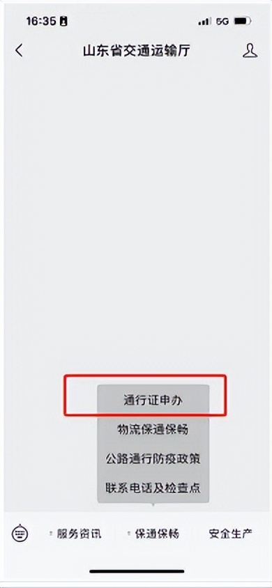 兰速办申请通行证,兰陵禁区货车网上通行证办理