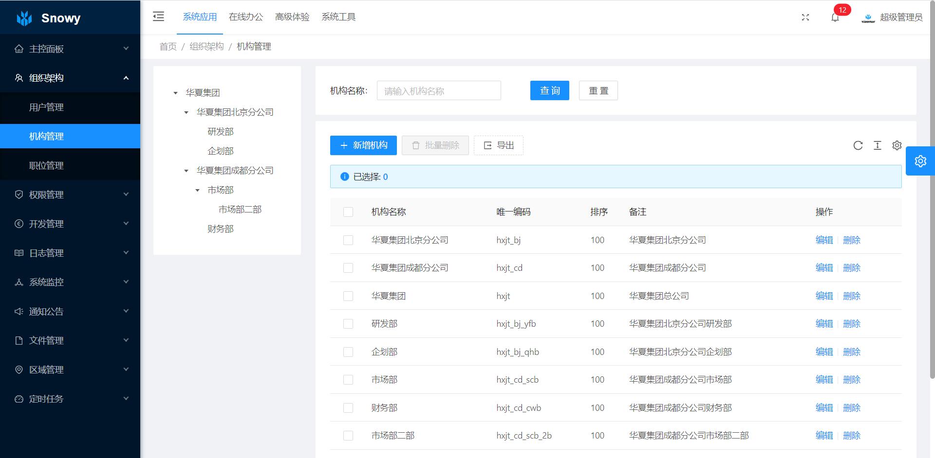 Snowy:基于国产密码算法后台通用管理系统,支持国产数据库